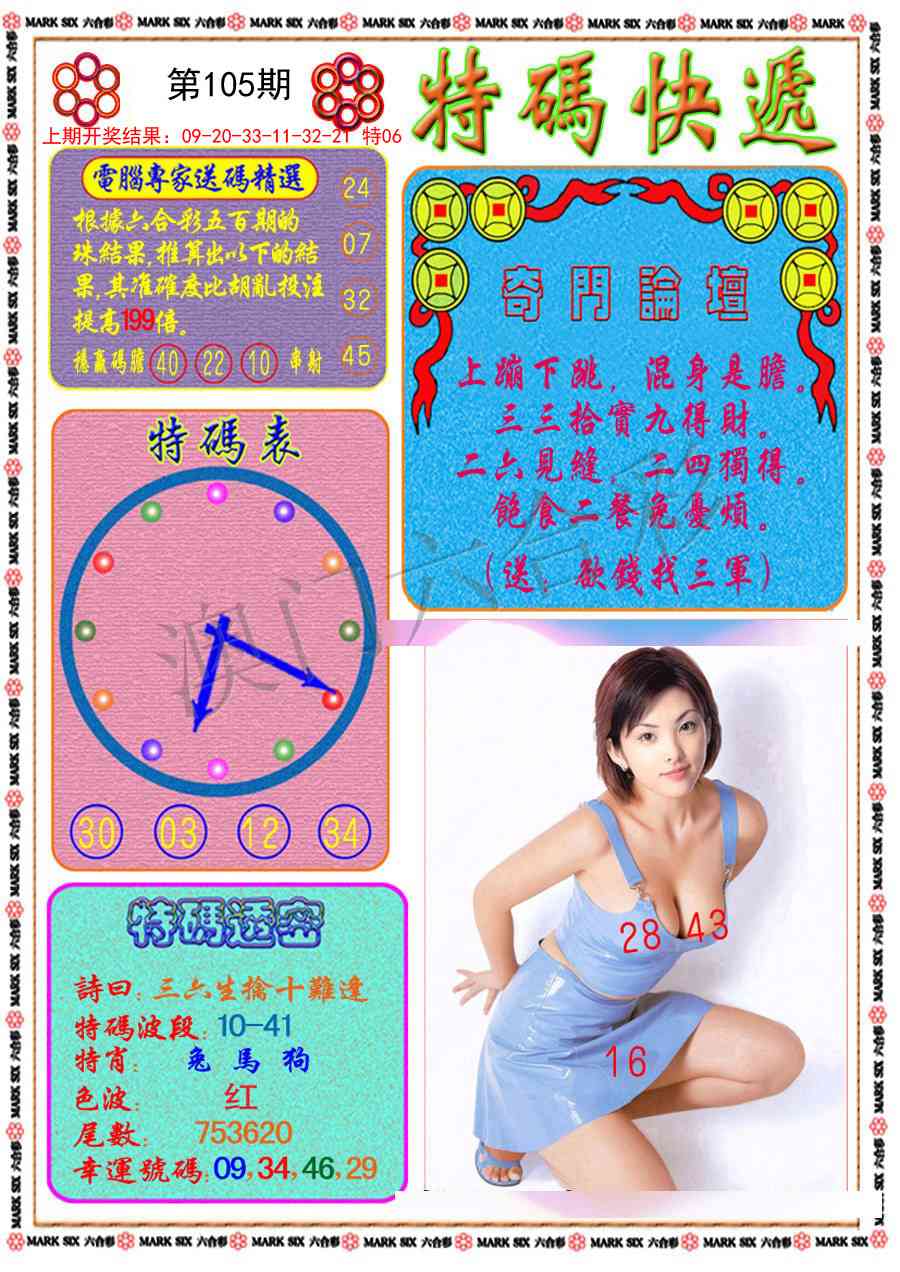 105期特码快递[图]