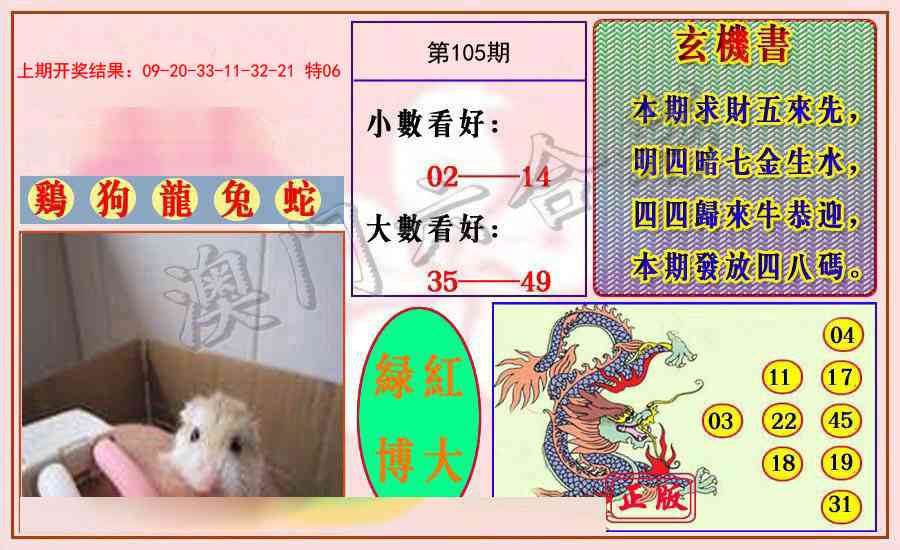 105期港龙报[图]