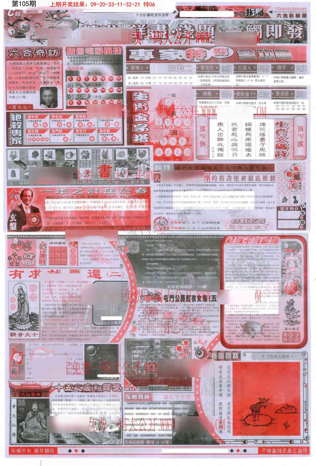 105期新六合精选D[图]