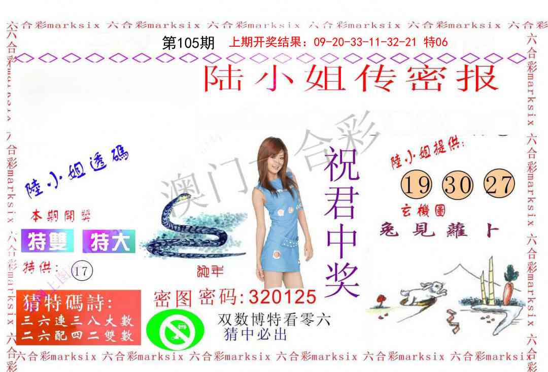 105期陆小姐传密A[图]