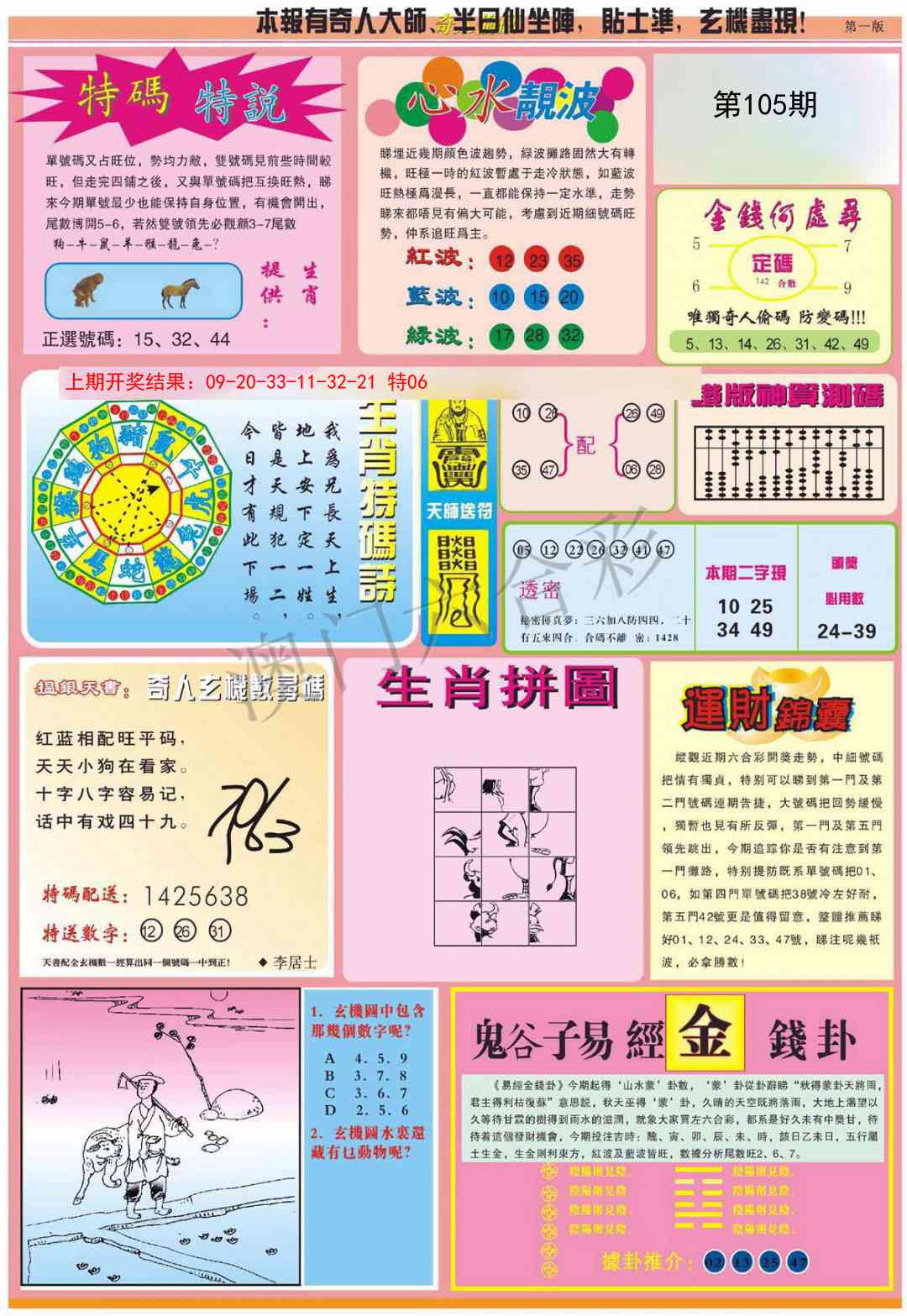 105期老奇人偷码B[图]