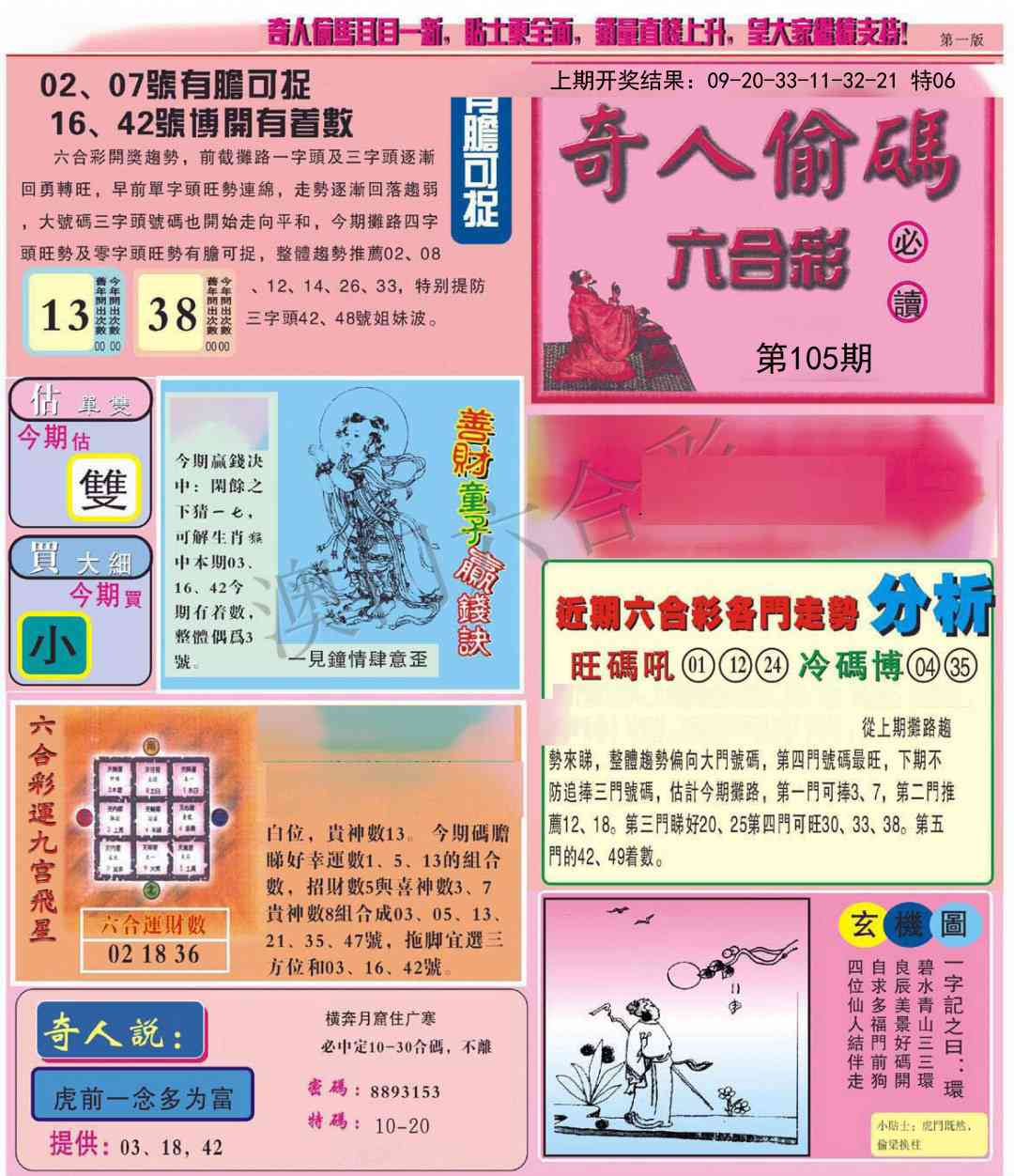 105期老奇人偷码A[图]