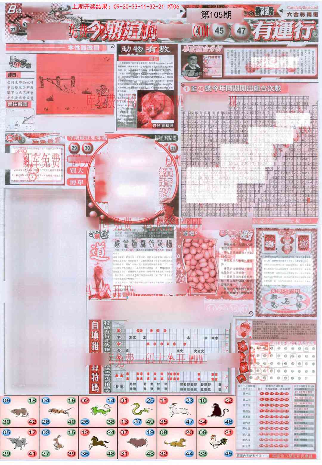 105期新六合精选B[图]