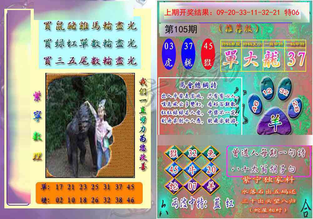 105期数理救世报[图]
