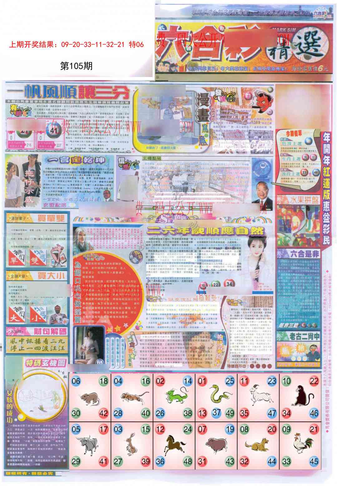 105期新六合精选A[图]