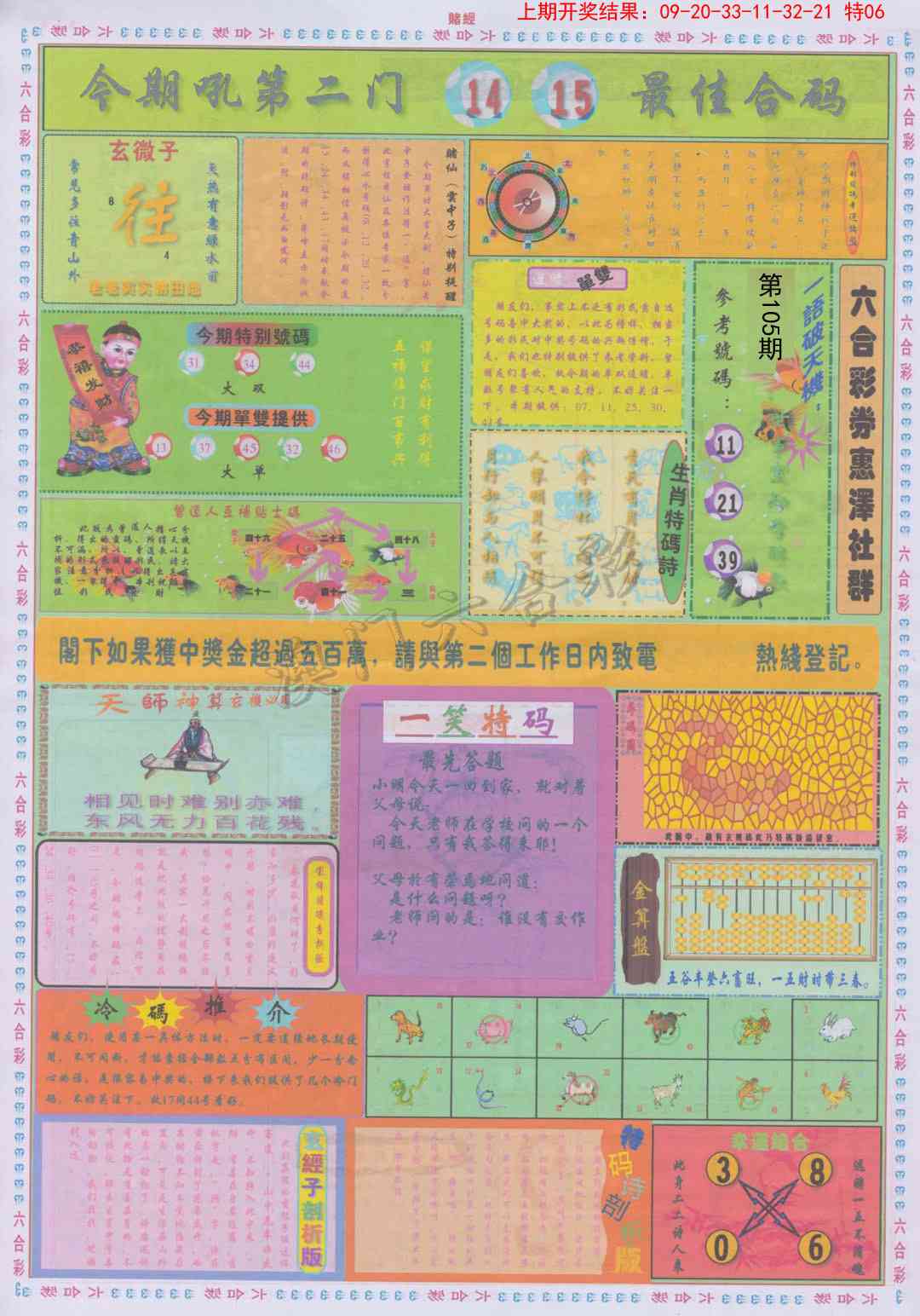 105期小赌经B[图]