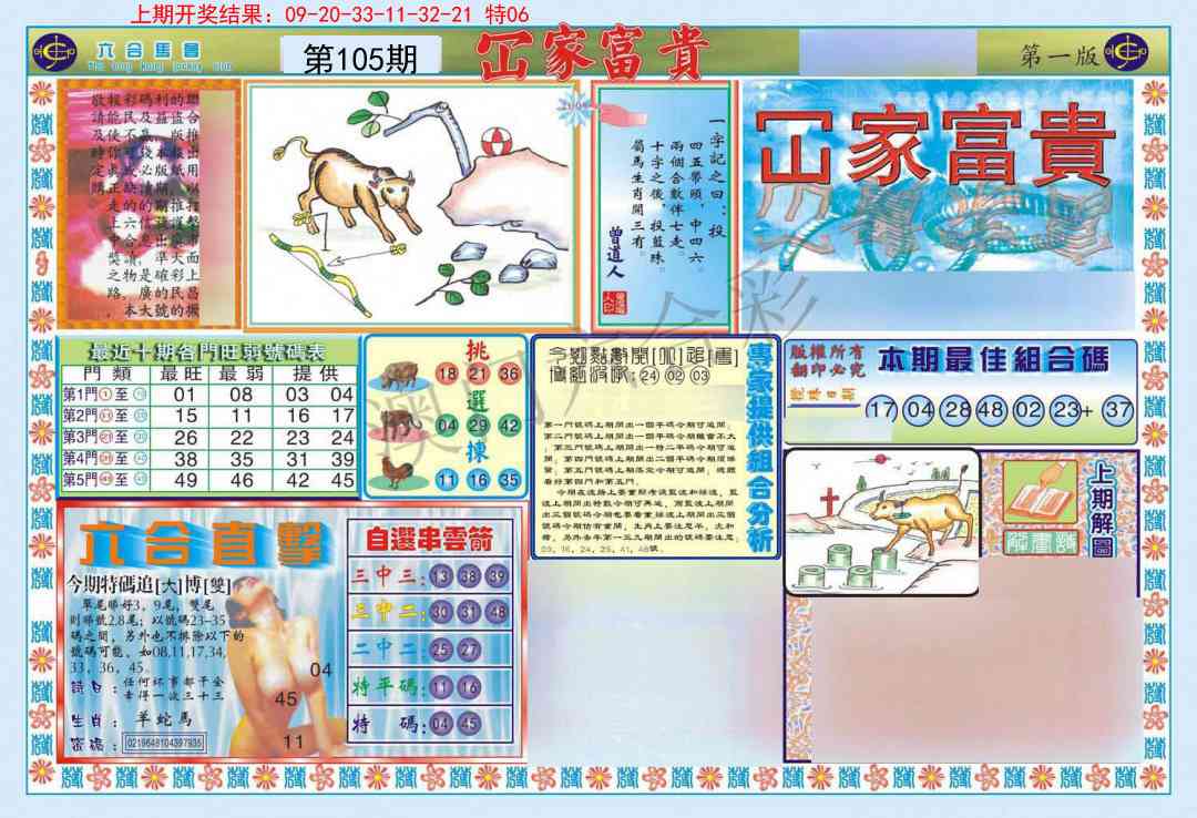 105期函家富贵-1[图]