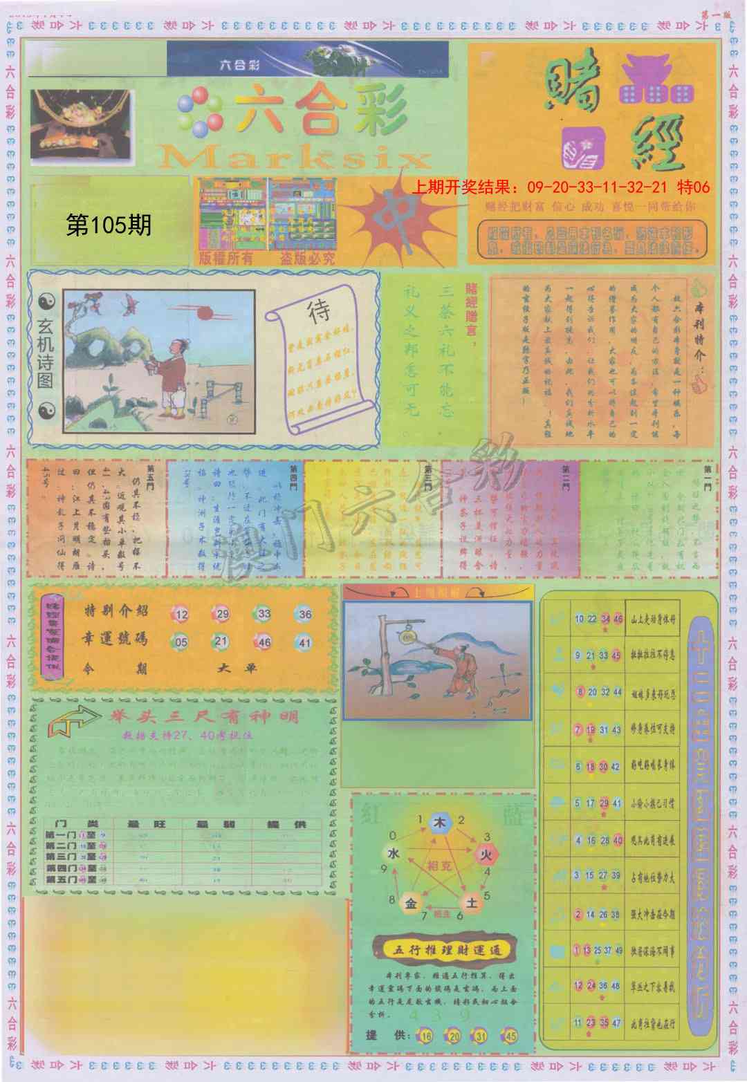 105期小赌经A[图]