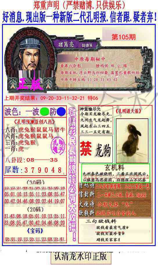 105期另二代孔明报[图]