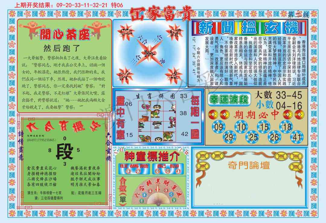 105期函家富贵-2[图]