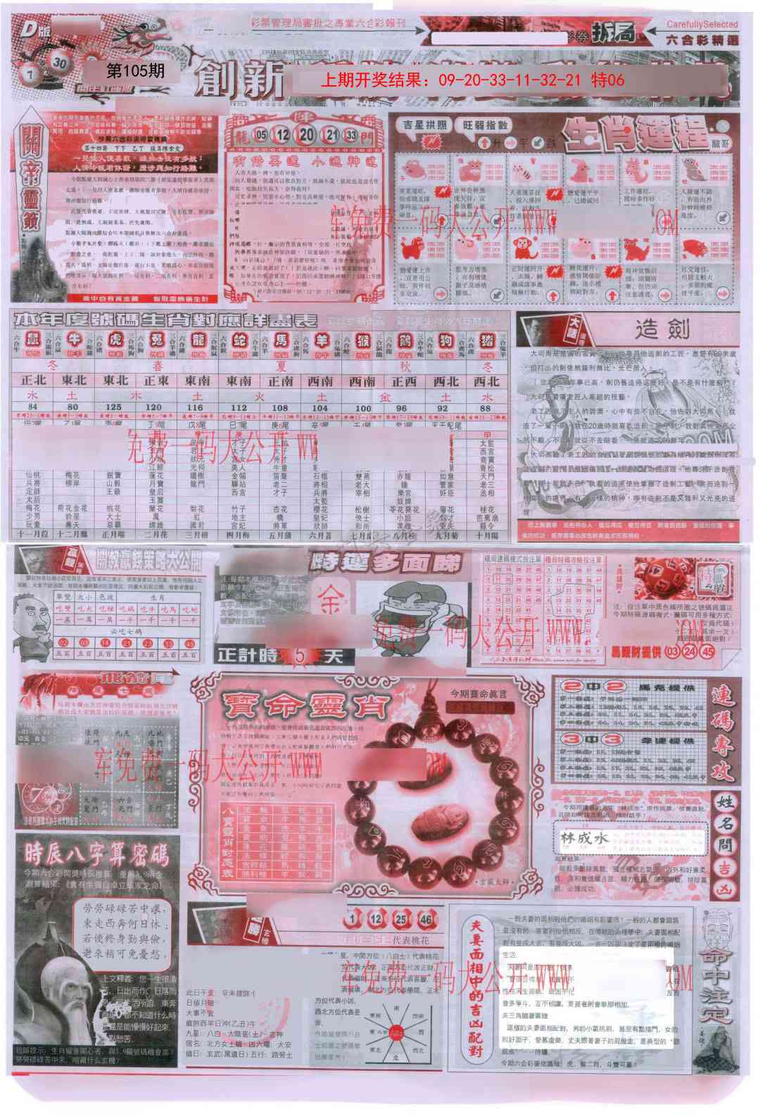 105期新六合精选C[图]