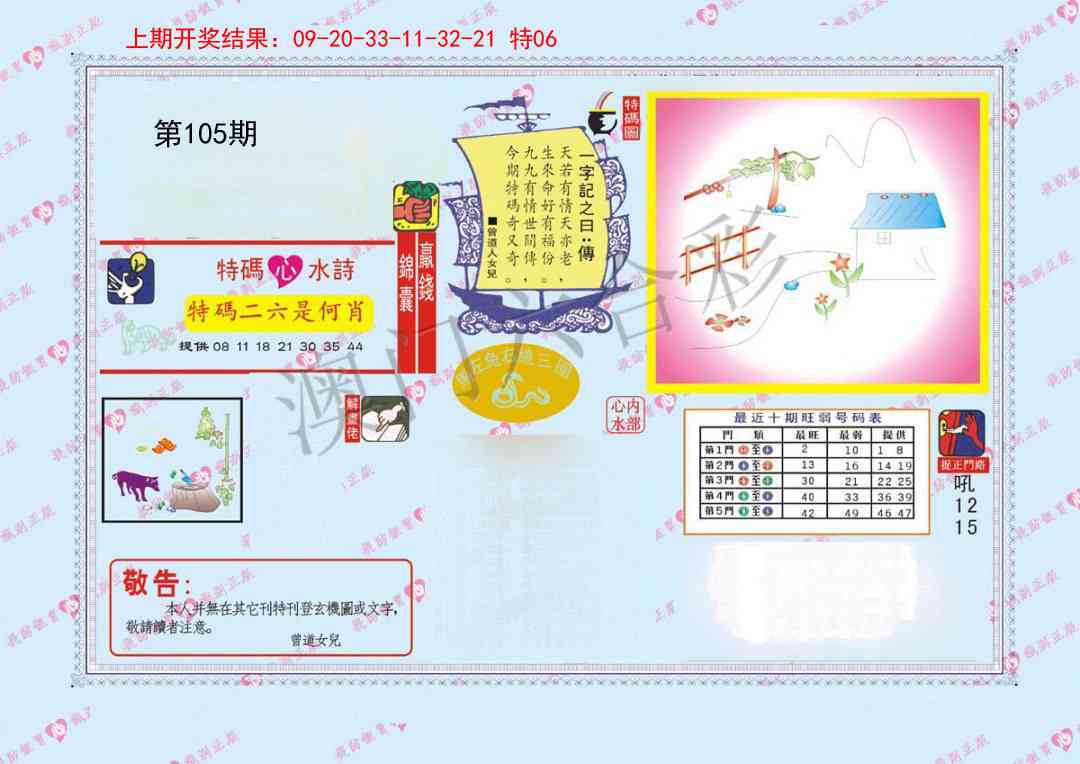 105期心水特码[图]