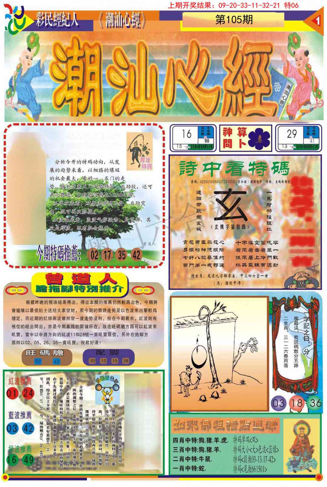 105期潮汕心经A[图]