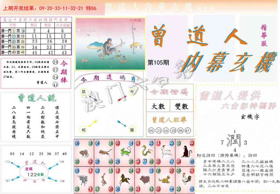 105期曾道人内幕精华版[图]