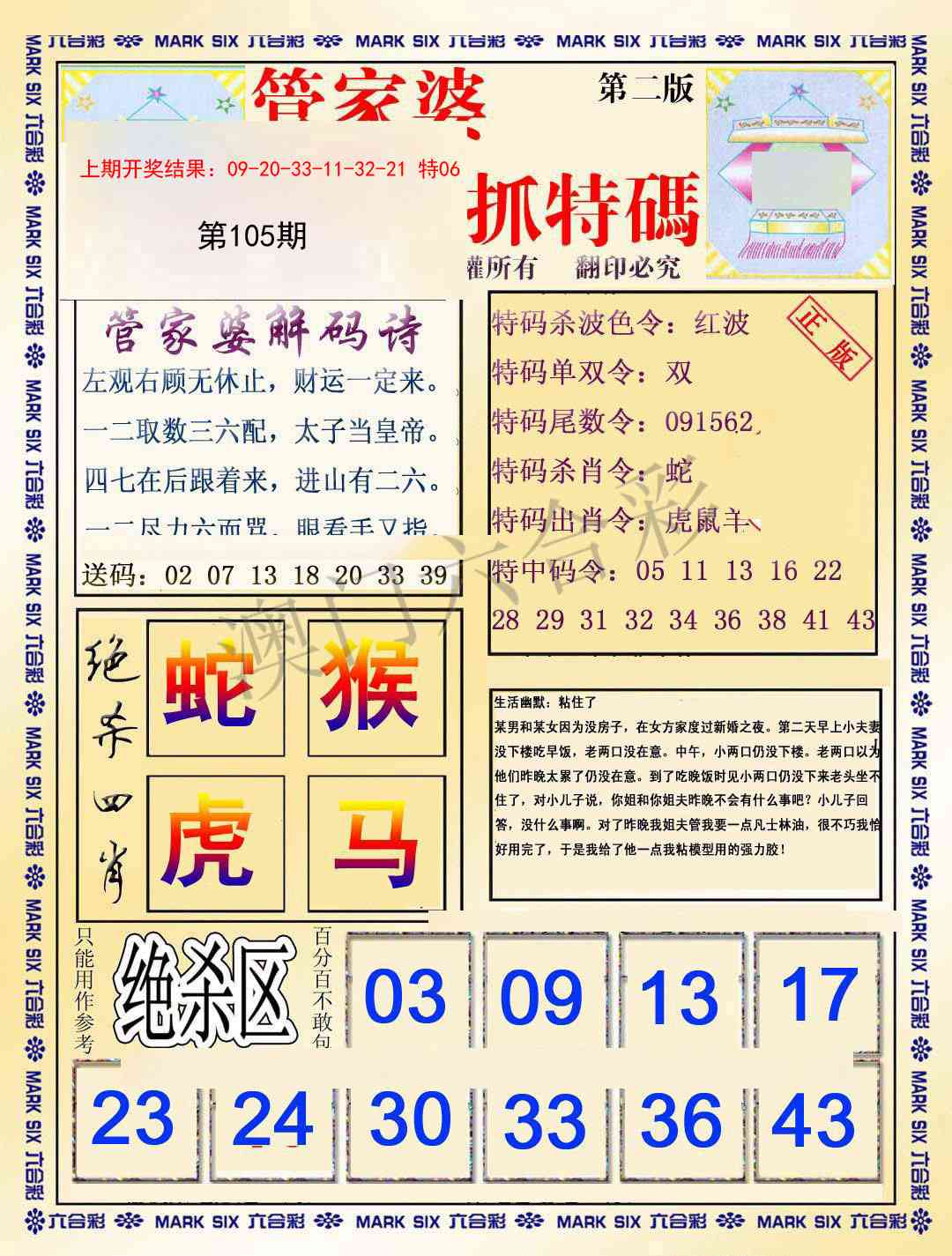 105期管家婆抓特码B[图]