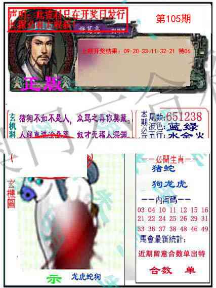105期正版孔明报[图]