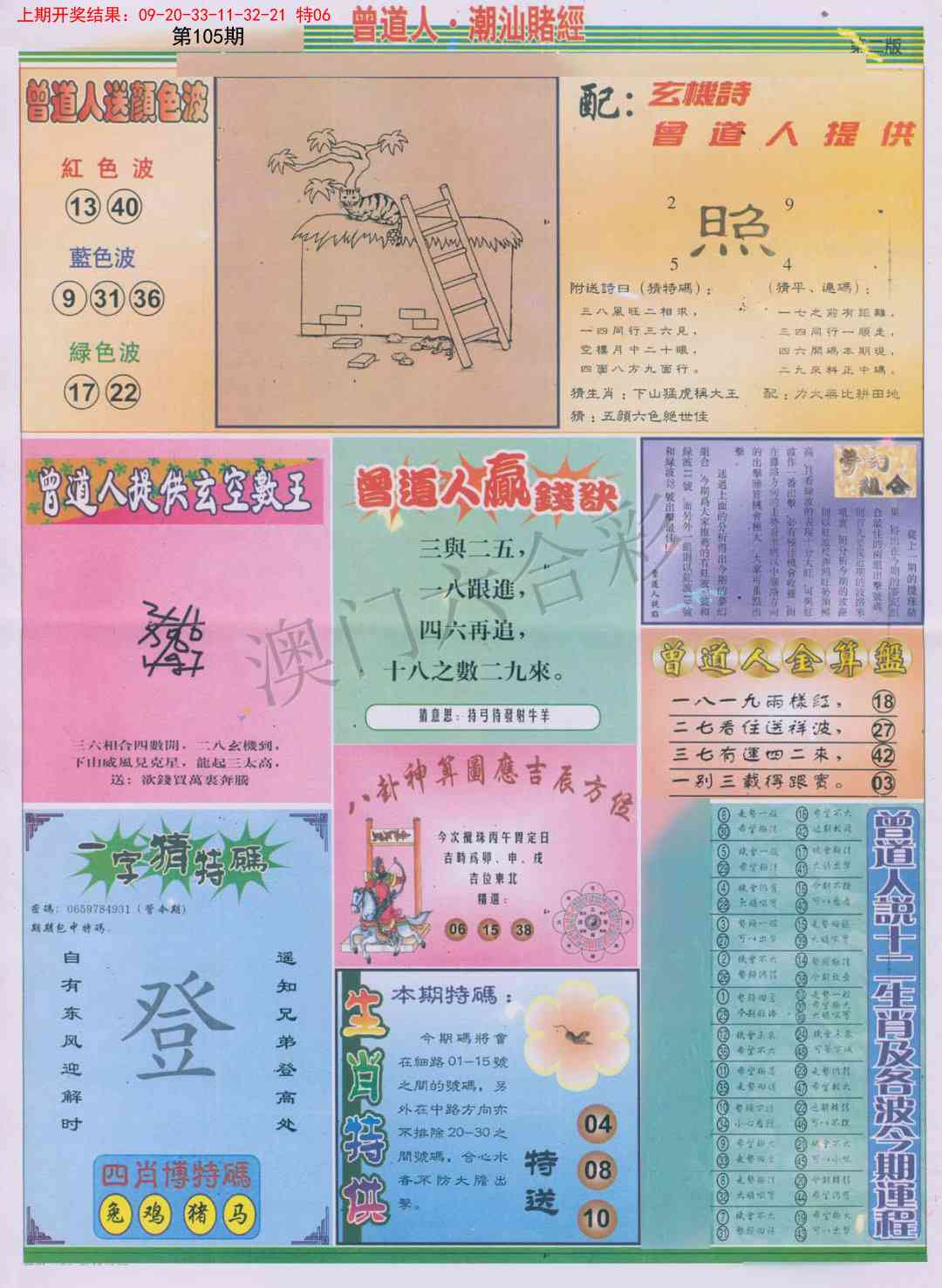 105期潮汕赌经B[图]