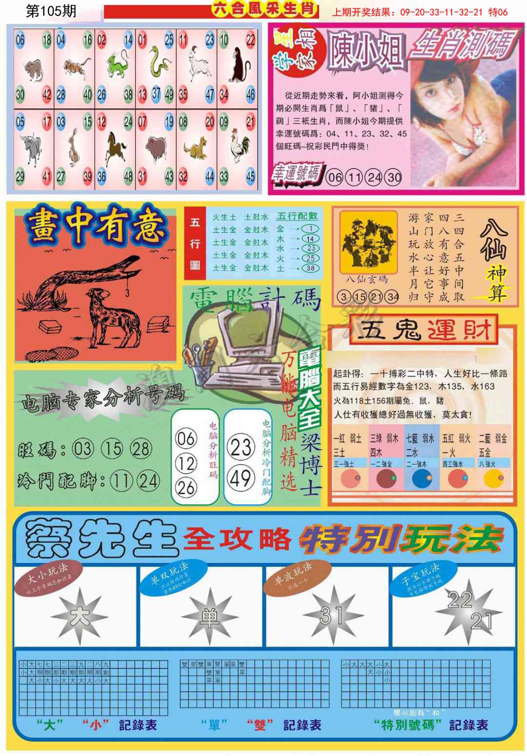 105期六合风采B[图]