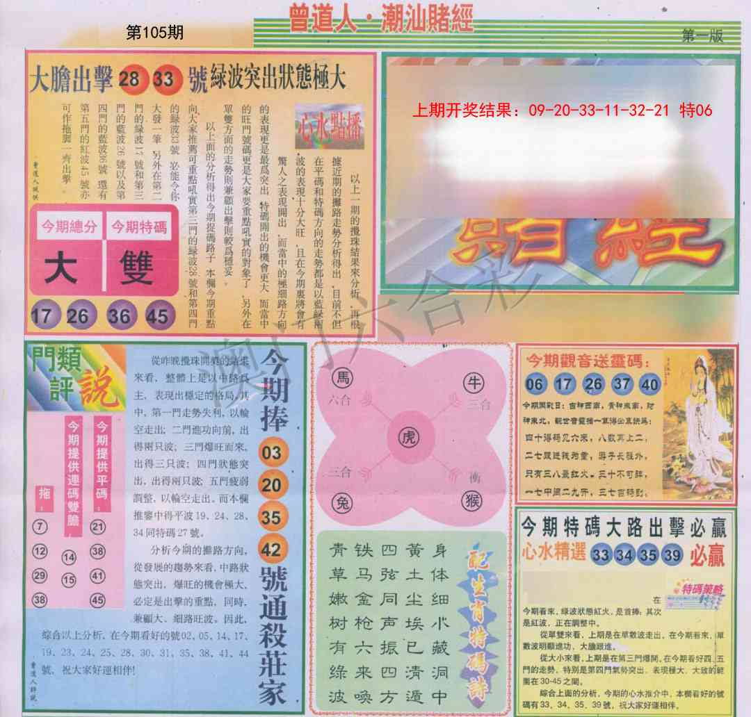 105期潮汕赌经A[图]