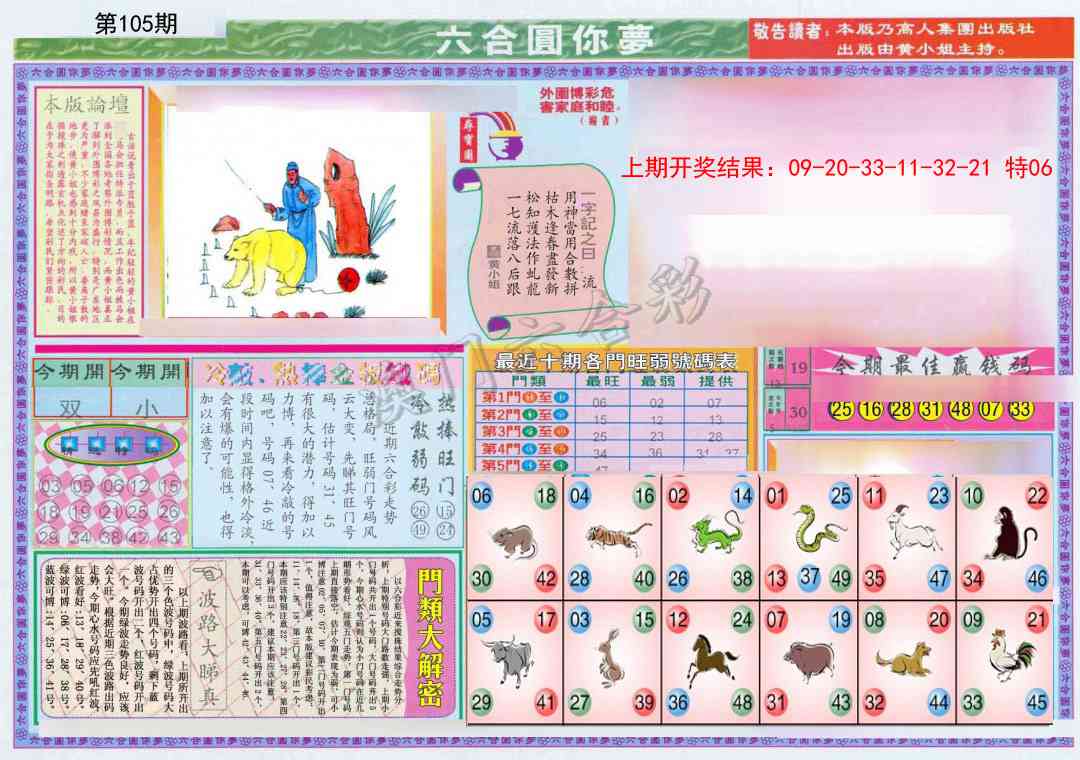 105期(新版)六合圆你梦A[图]