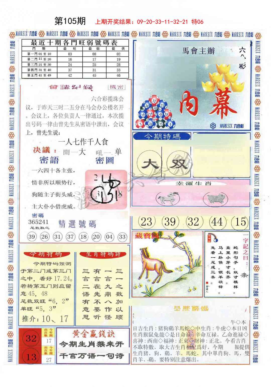 105期(新版)九龙内幕A[图]