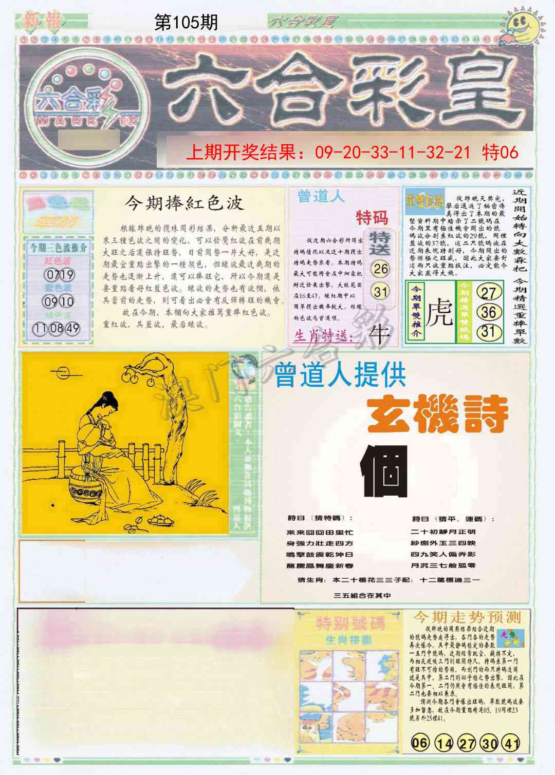 105期六合彩皇A[图]