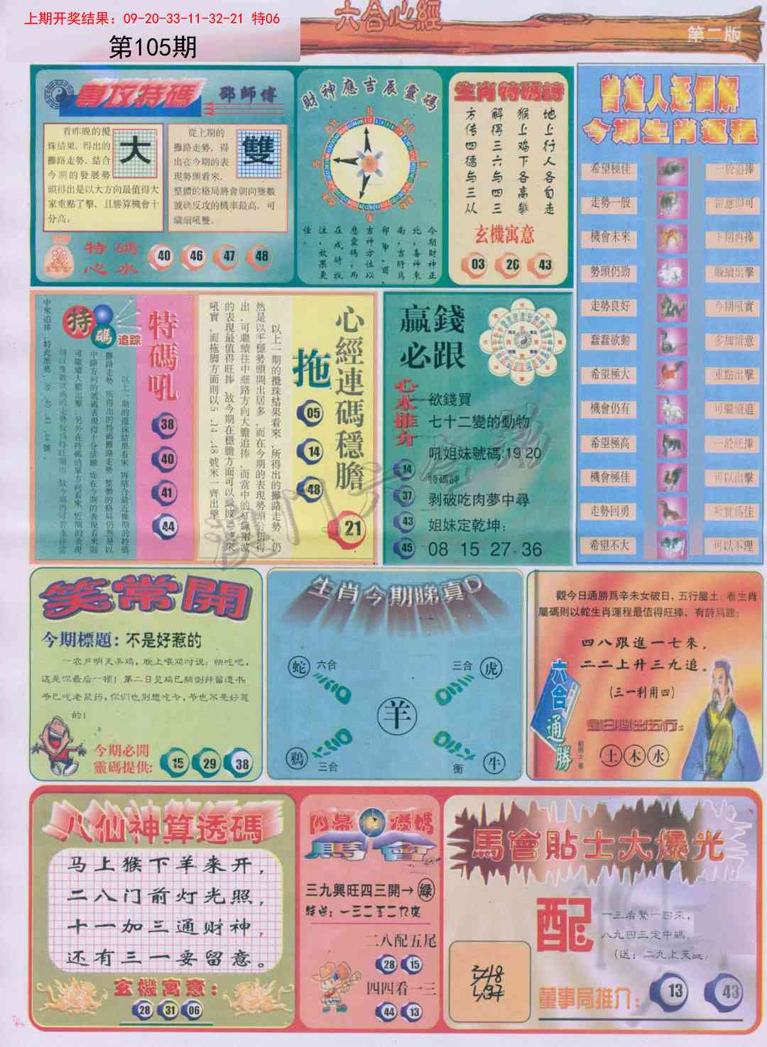 105期六合心经B[图]