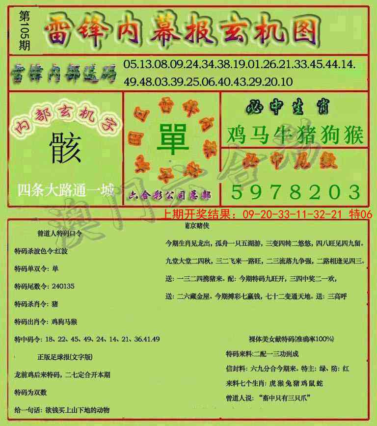 105期雷锋玄机报[图]