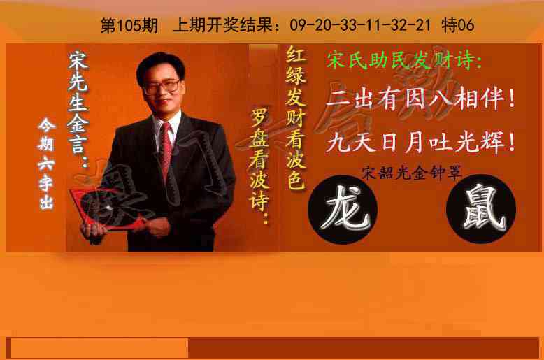 105期宋韶光内部版(另版)[图]