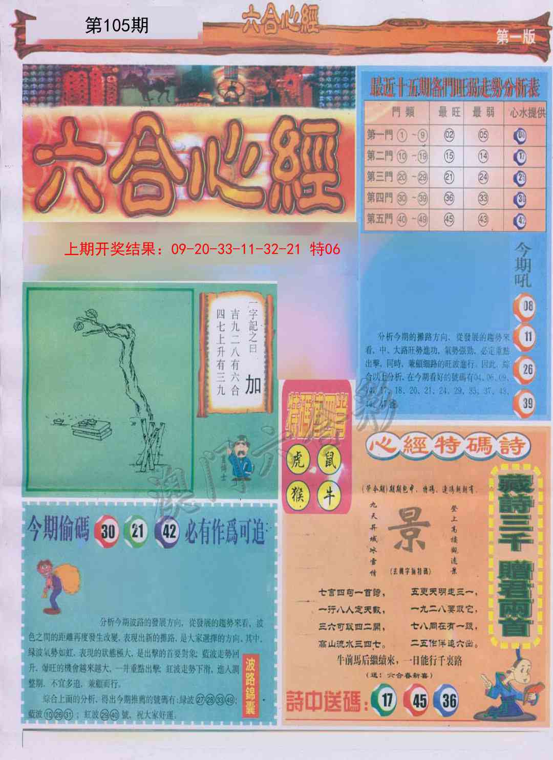 105期六合心经A[图]