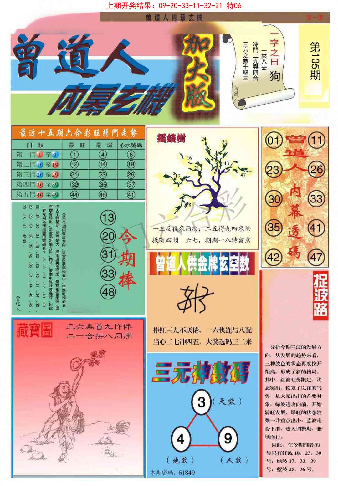 105期曾道人内幕A加大版[图]