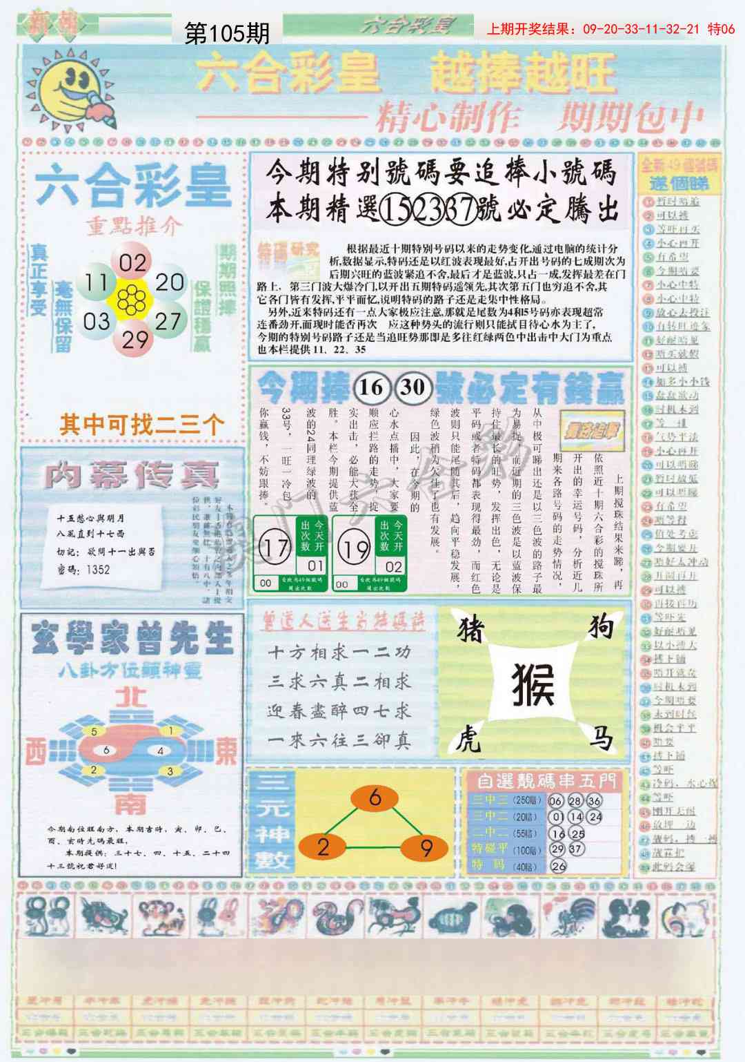105期六合彩皇B[图]
