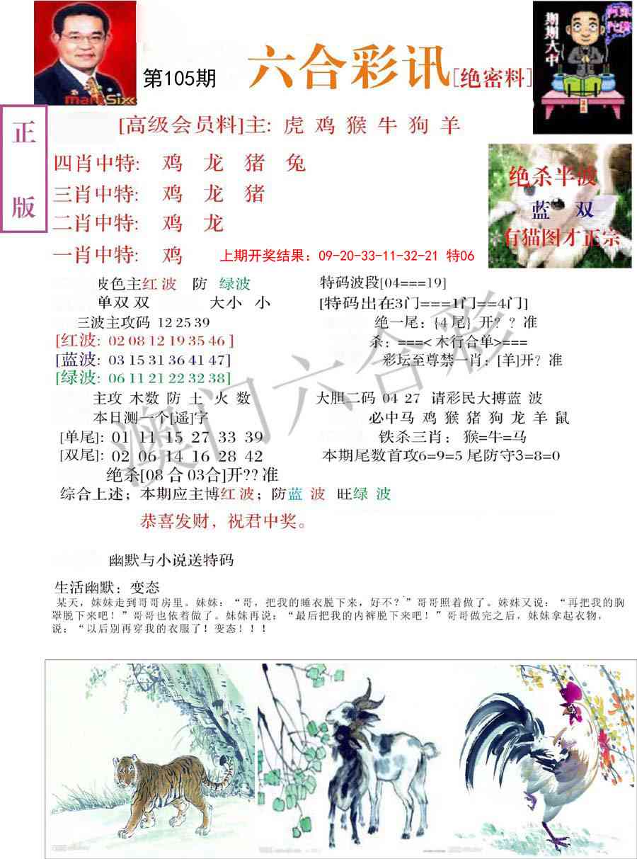 105期六合彩讯-2[图]