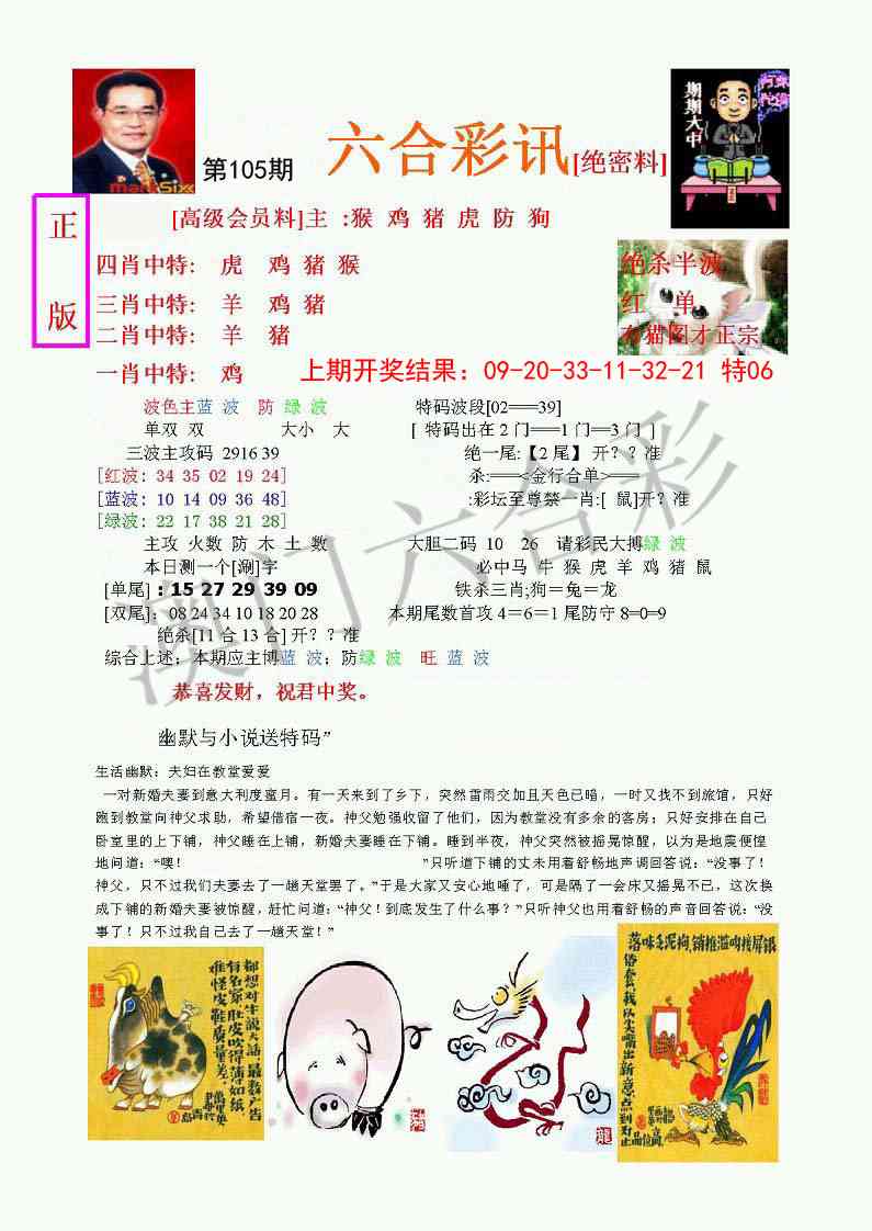 105期六合彩讯-1[图]