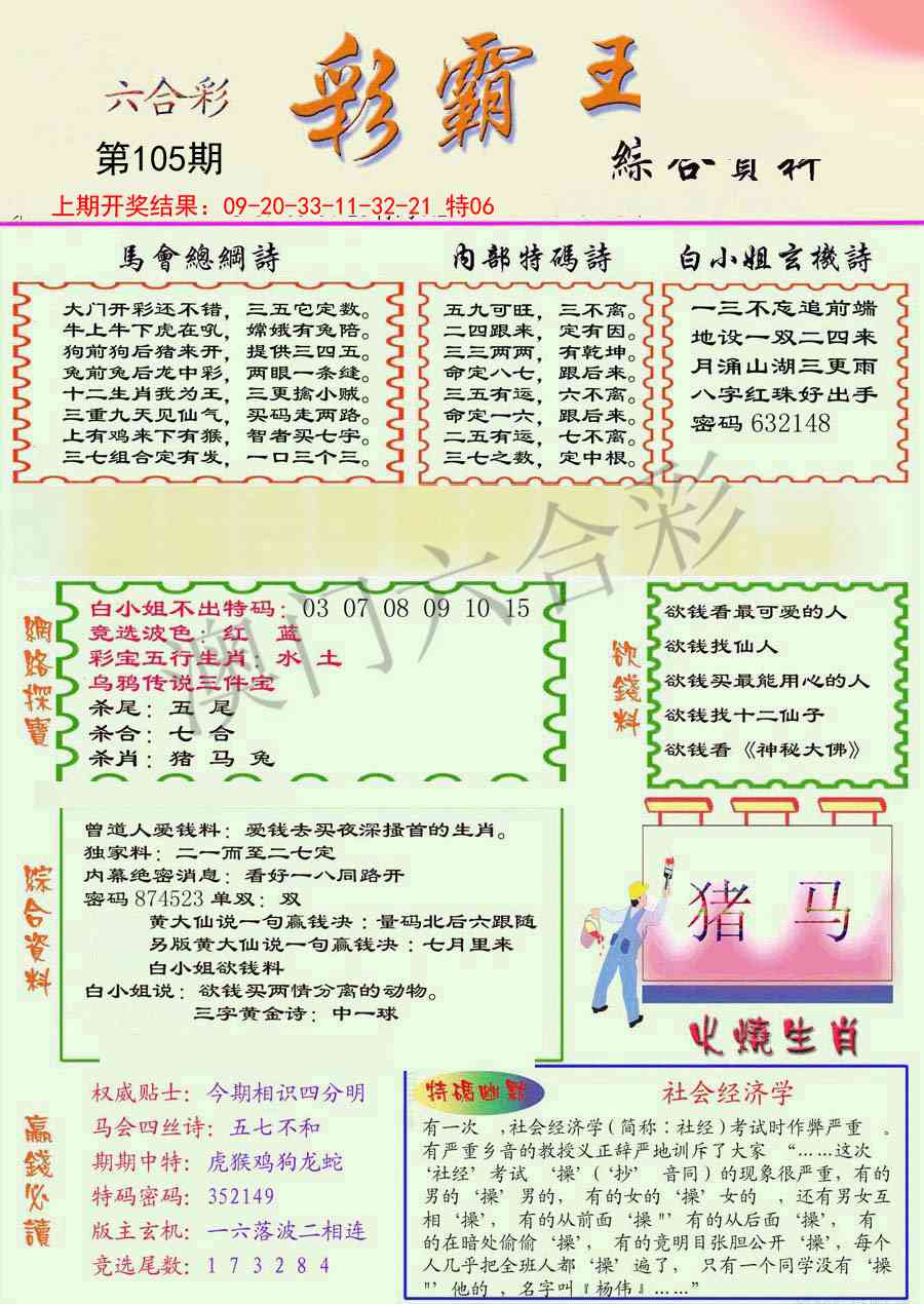 105期精装彩霸王彩[图]
