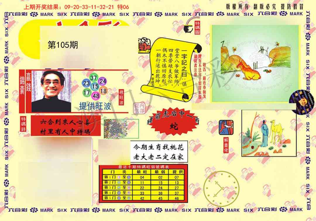 105期特码王(信封)[图]