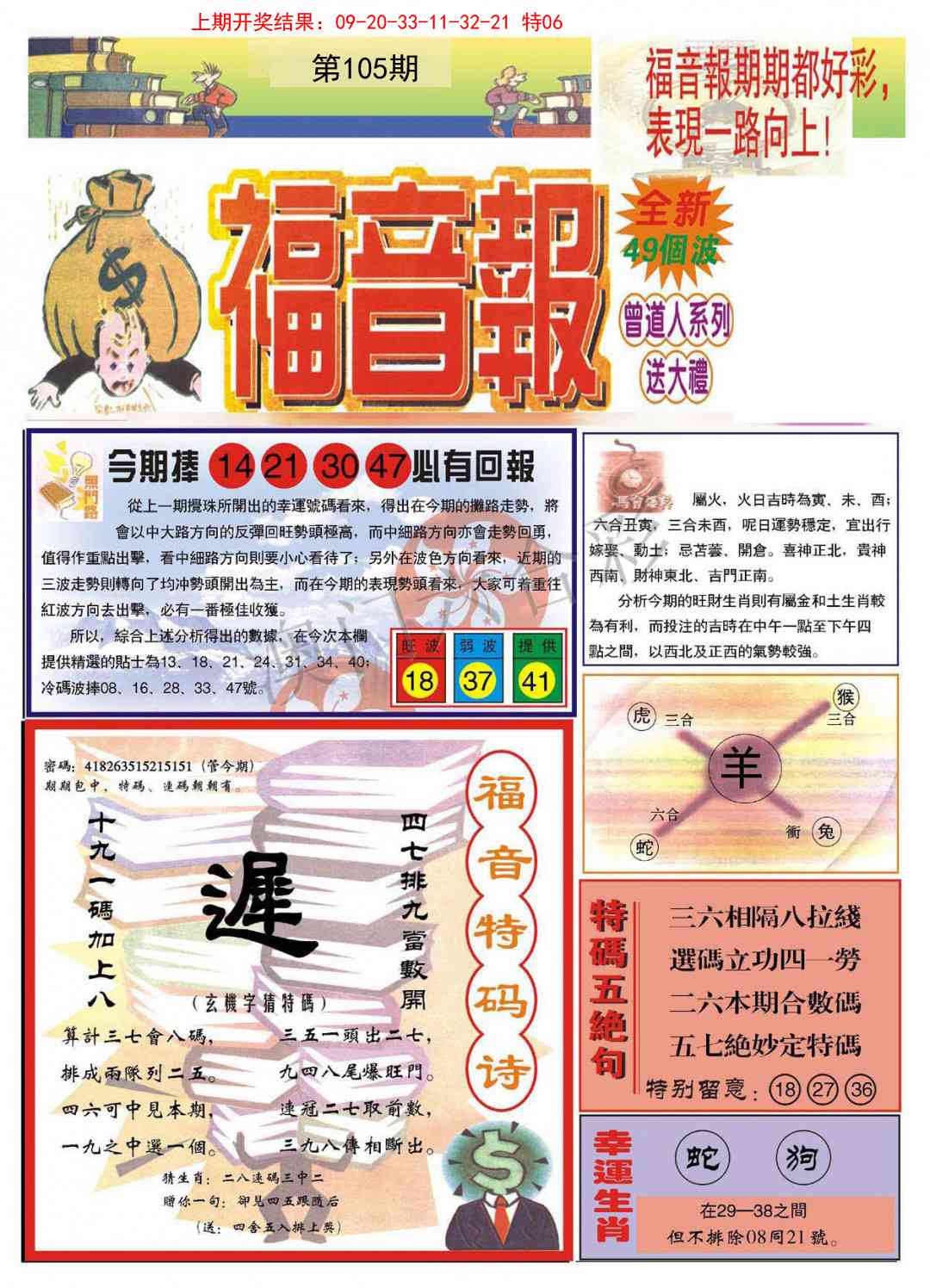 105期福音报A[图]