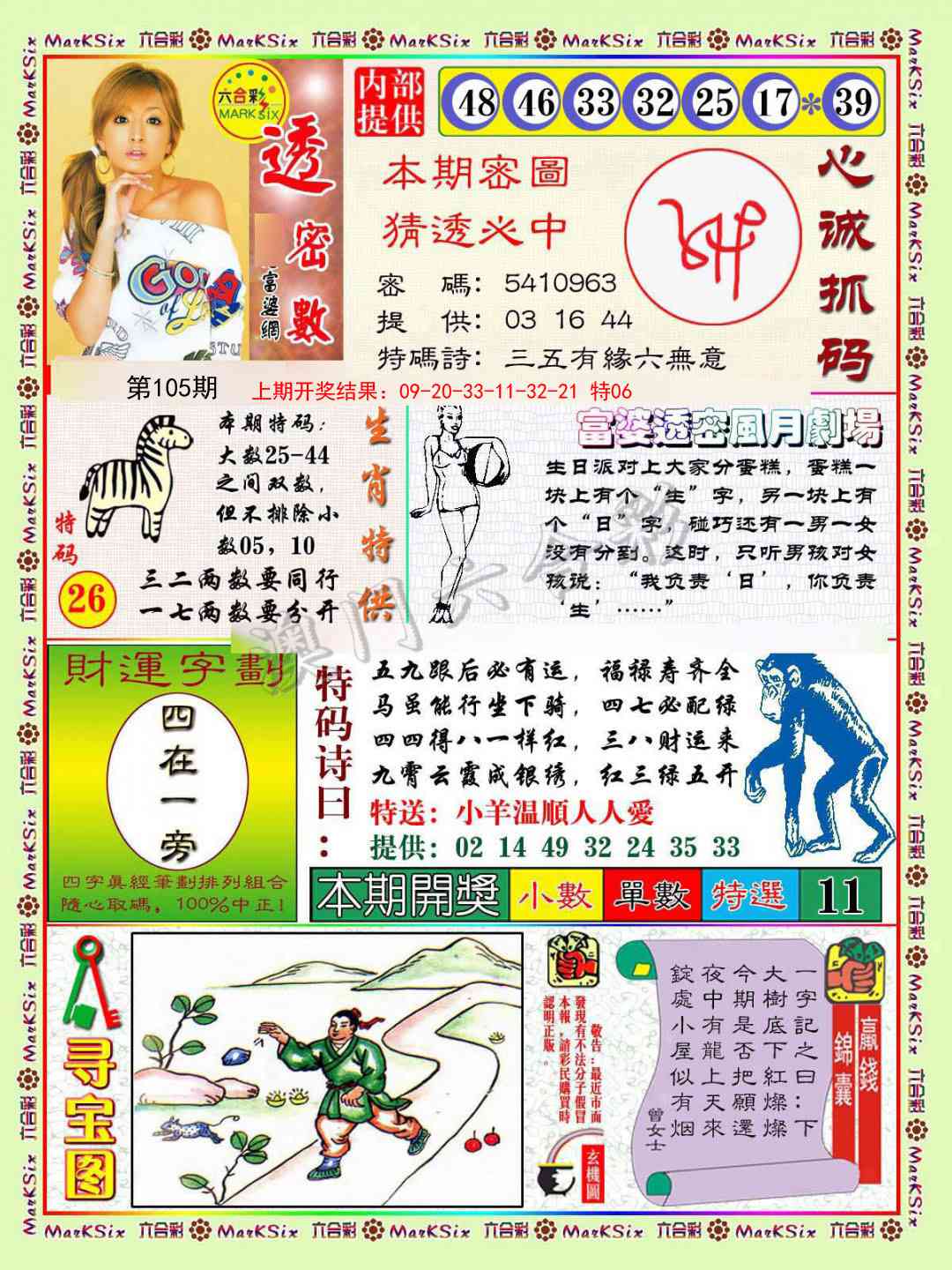 105期富婆透密数[图]