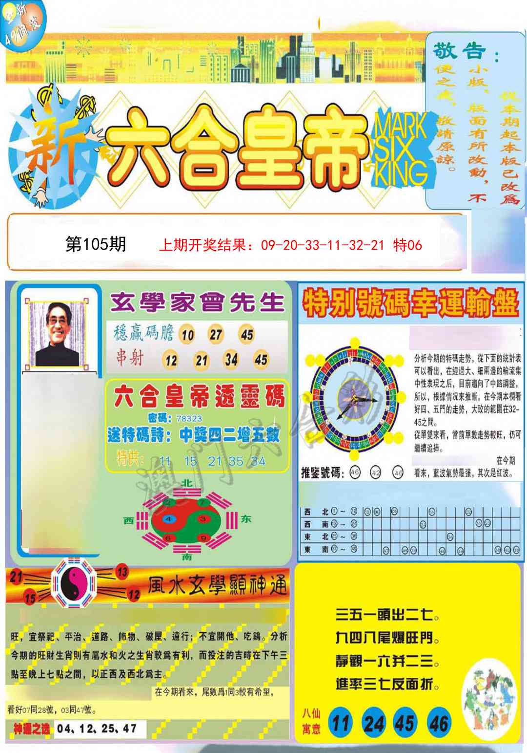 105期六合皇帝A[图]