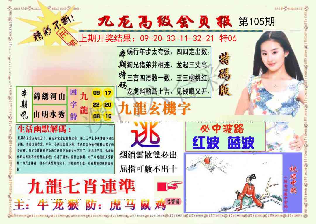 105期九龙高级会员报[图]