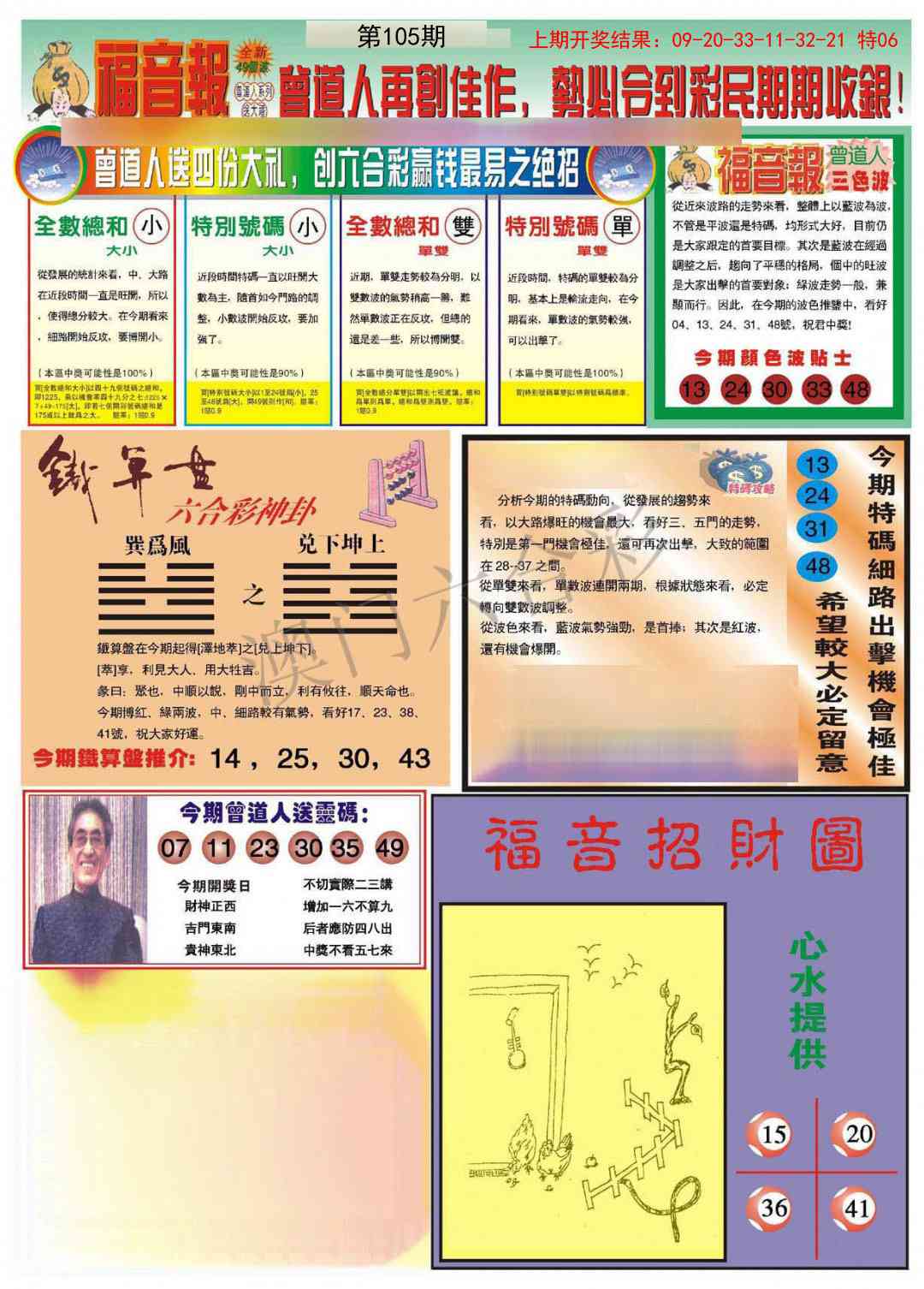 105期福音报B[图]