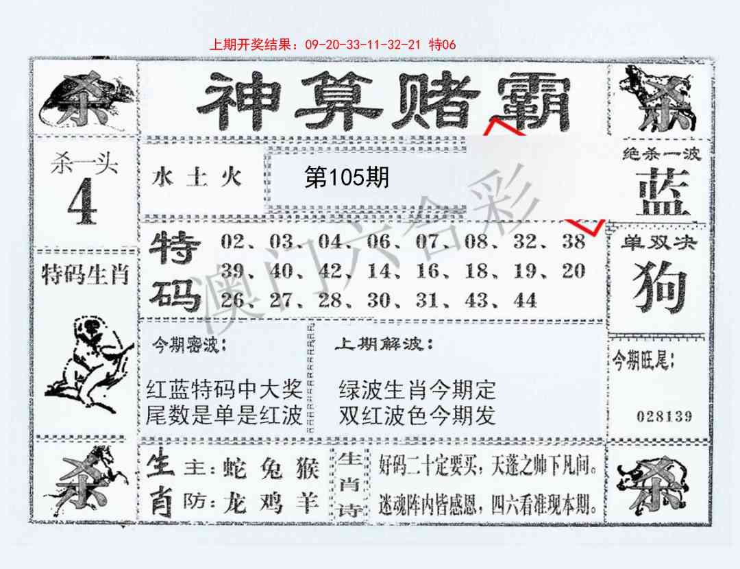 105期神算赌霸[图]
