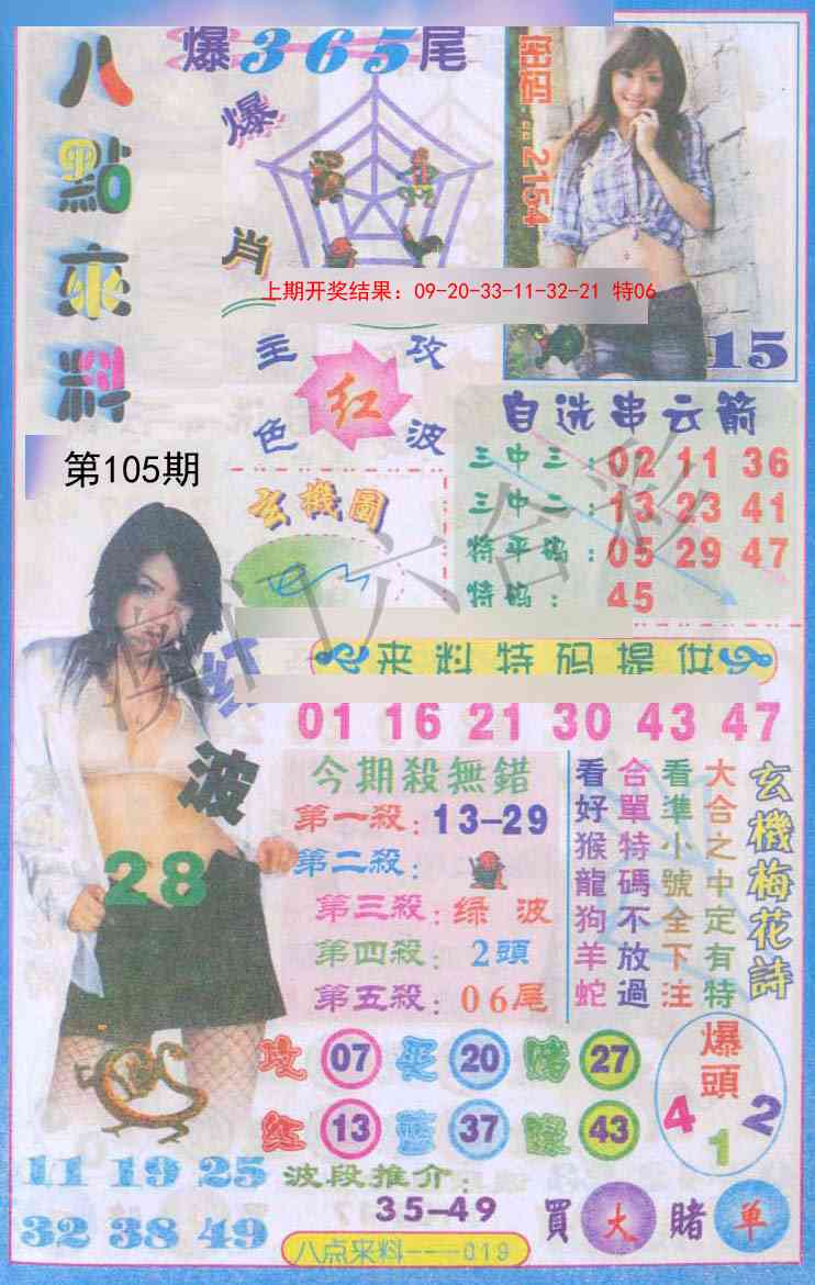 105期传真八点来料[图]