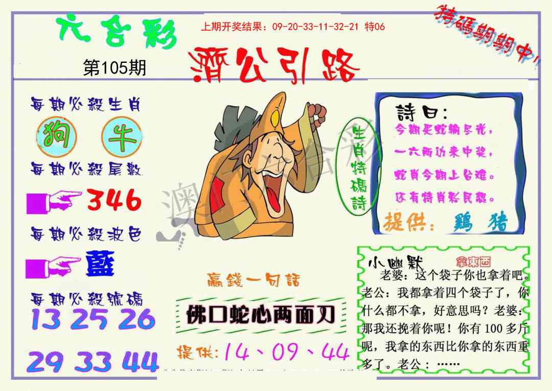 105期济公引路[图]