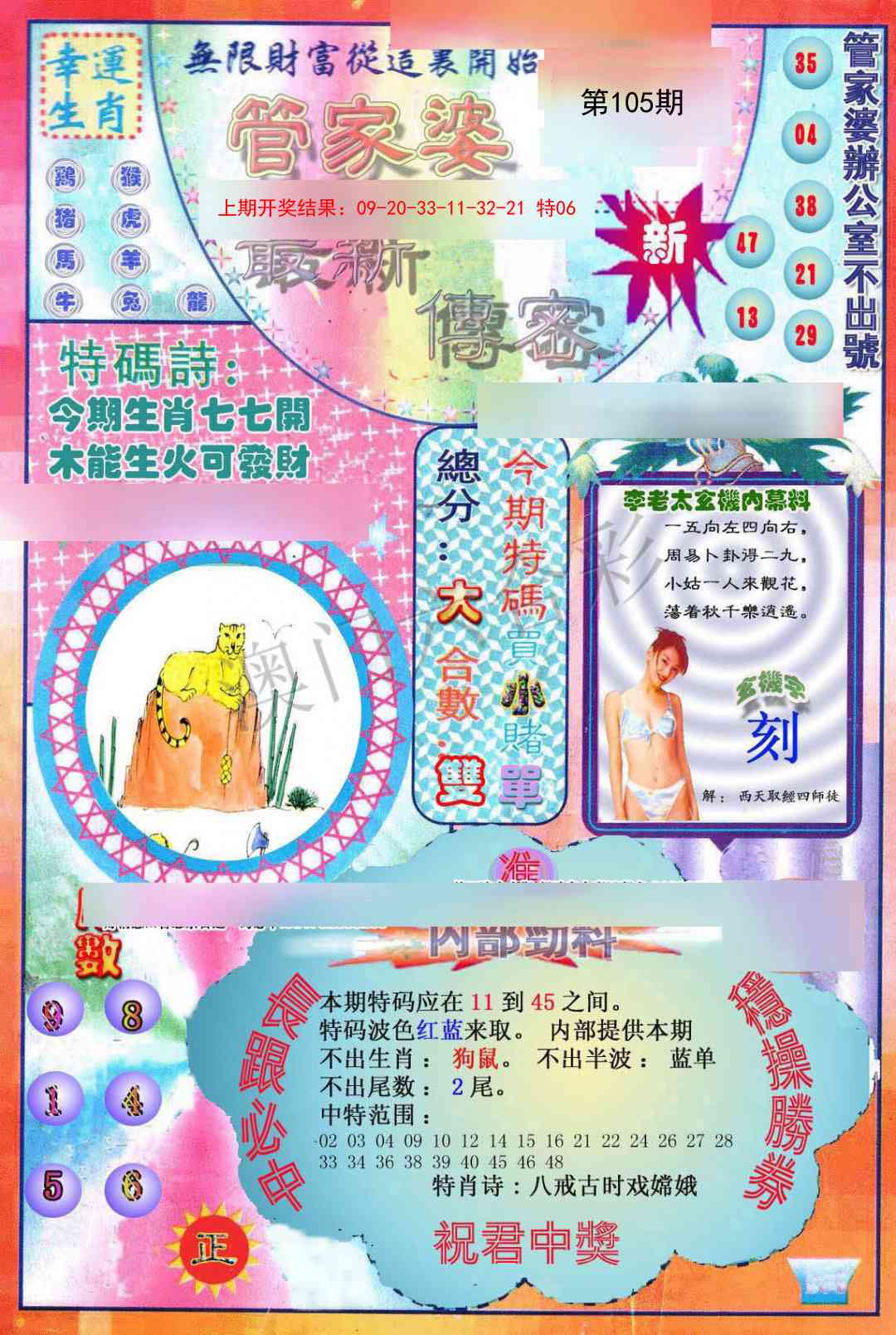 105期管家婆新传密[图]