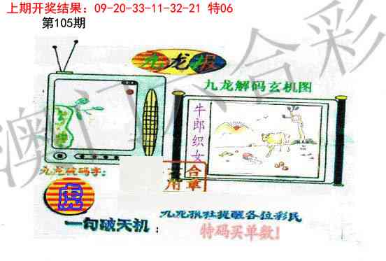 105期九龙报[图]