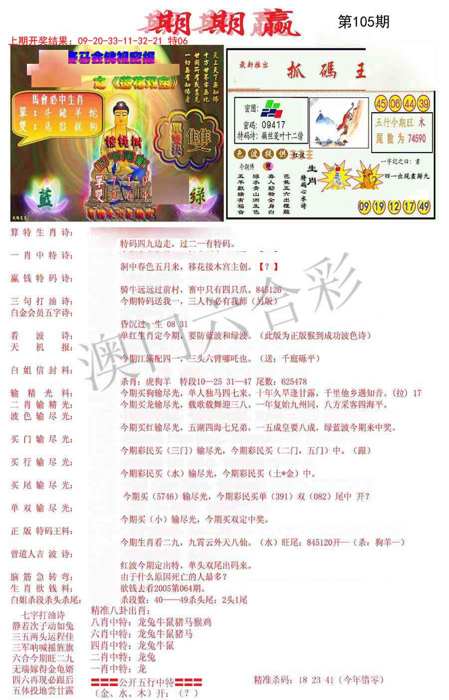 105期期期赢[图]