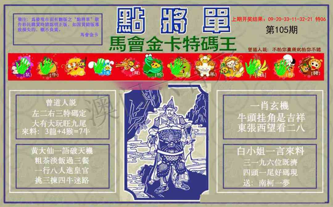 105期点将单[图]