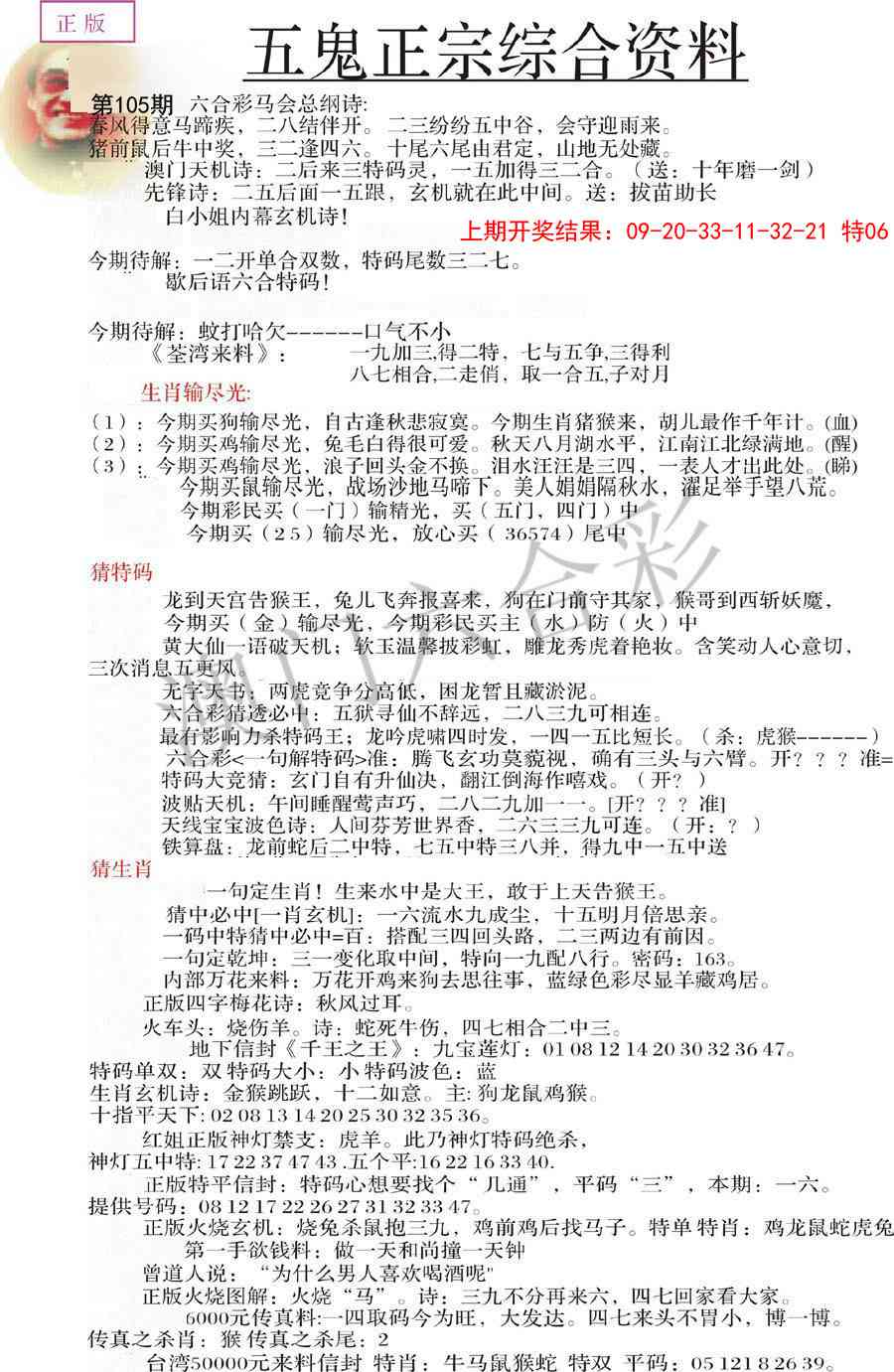 105期五鬼正宗会员综合资料A[图]