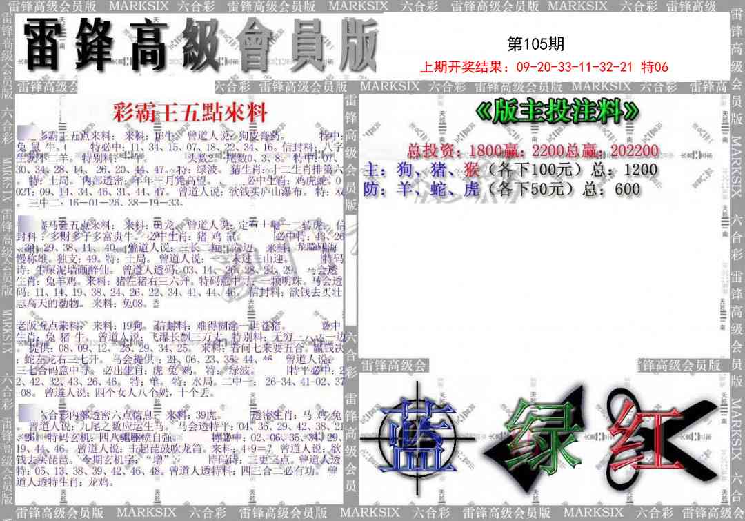 105期(假)雷锋高级会员版[图]
